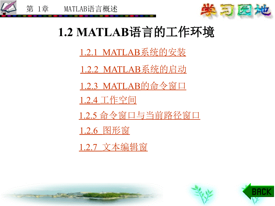 第1章MATLB语言概述ppt课件_第4页