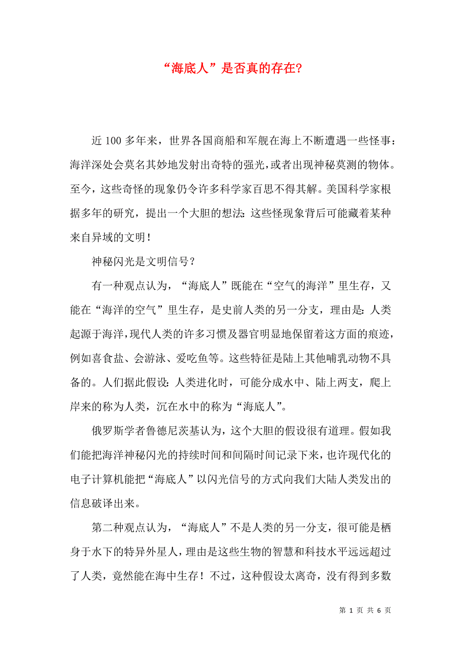 “海底人”是否真的存在-_第1页