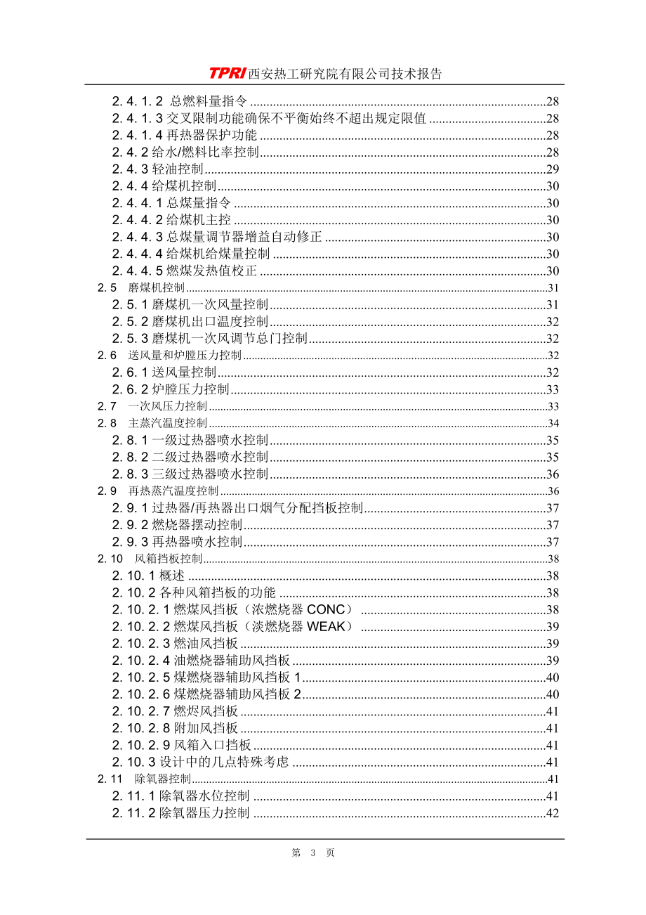 华电芜湖电厂2215;660MW超超临界机组设计说明0821_第3页