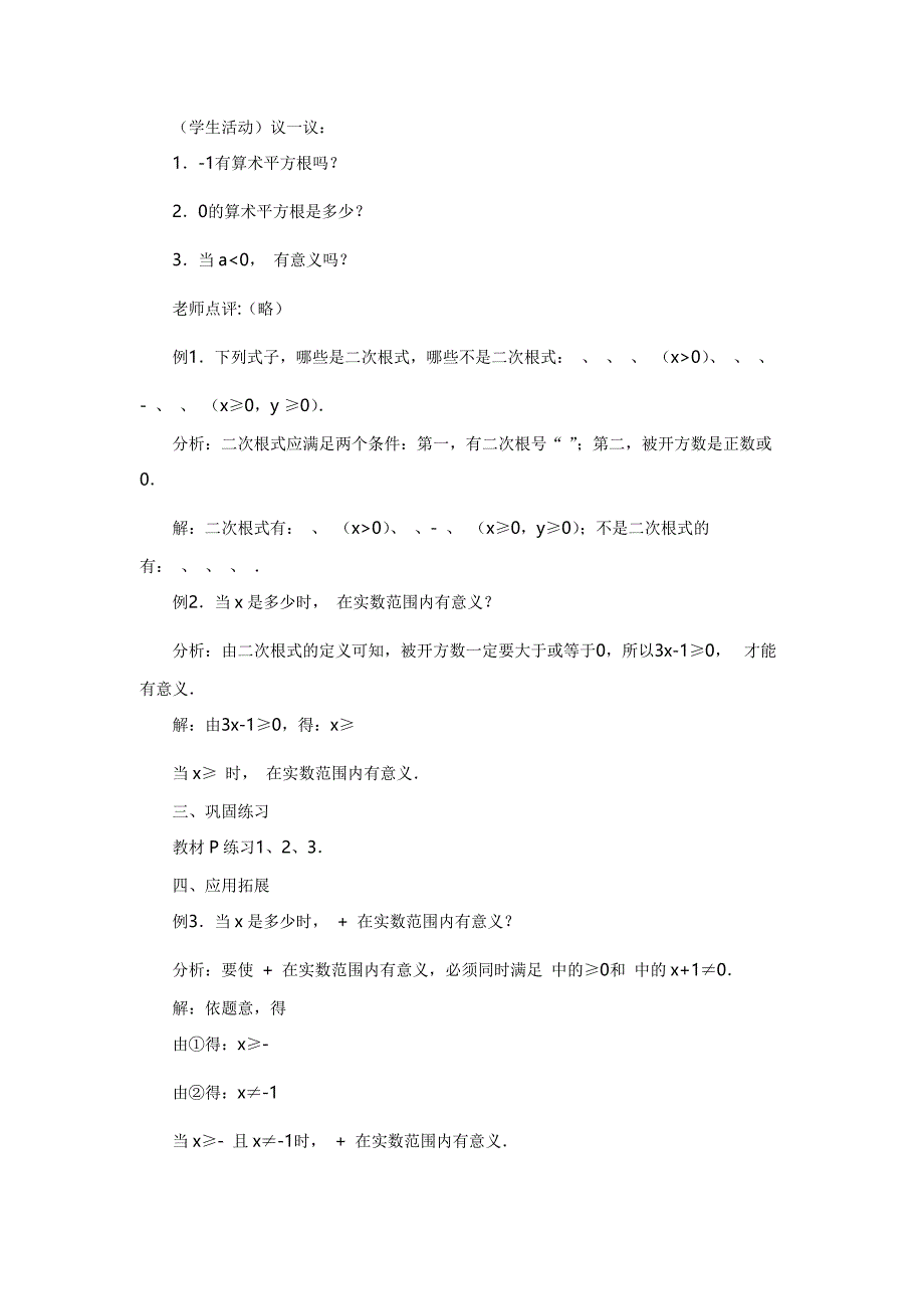 二次根式第一课时教案_第2页