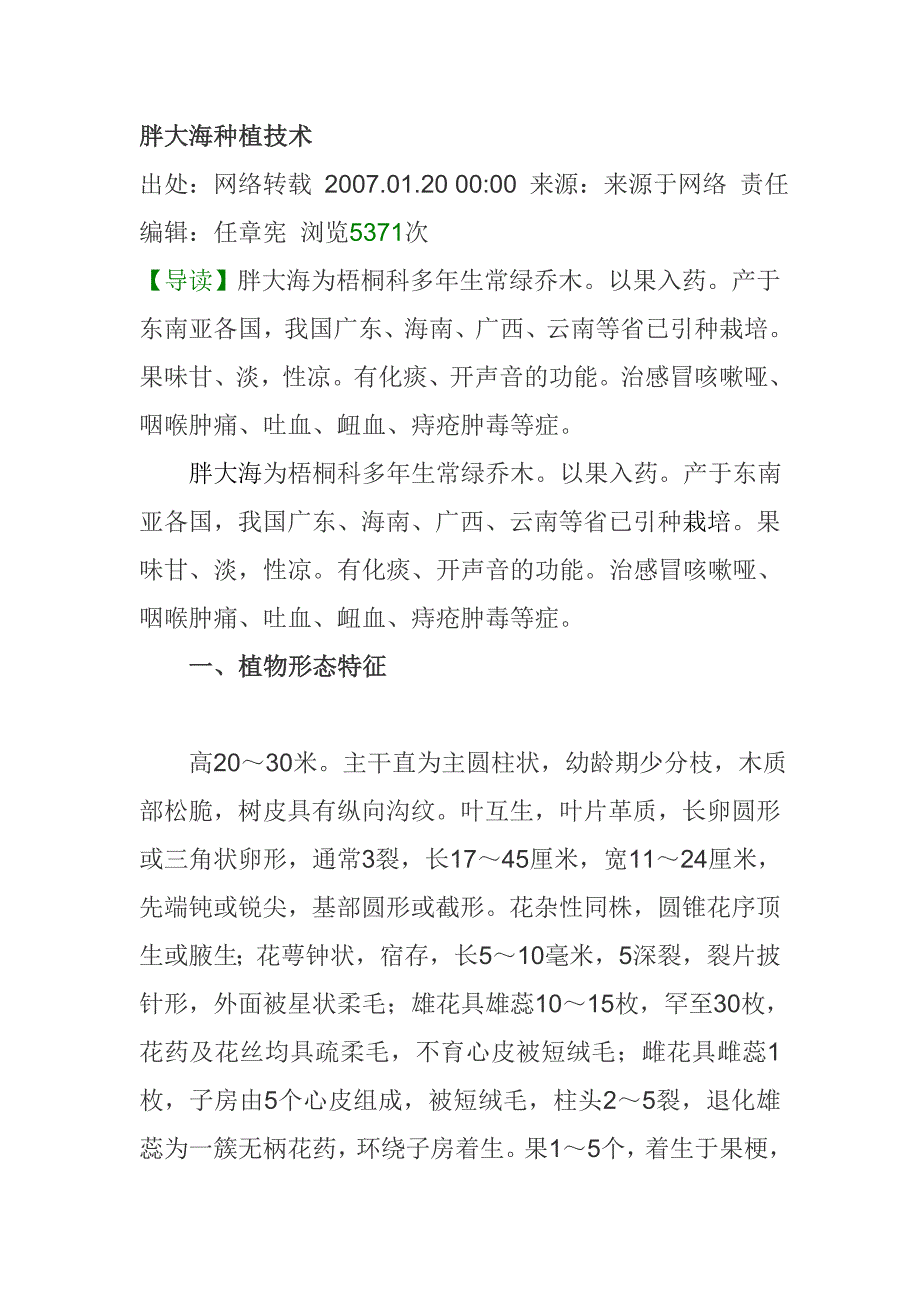 胖大海种植技术_第1页