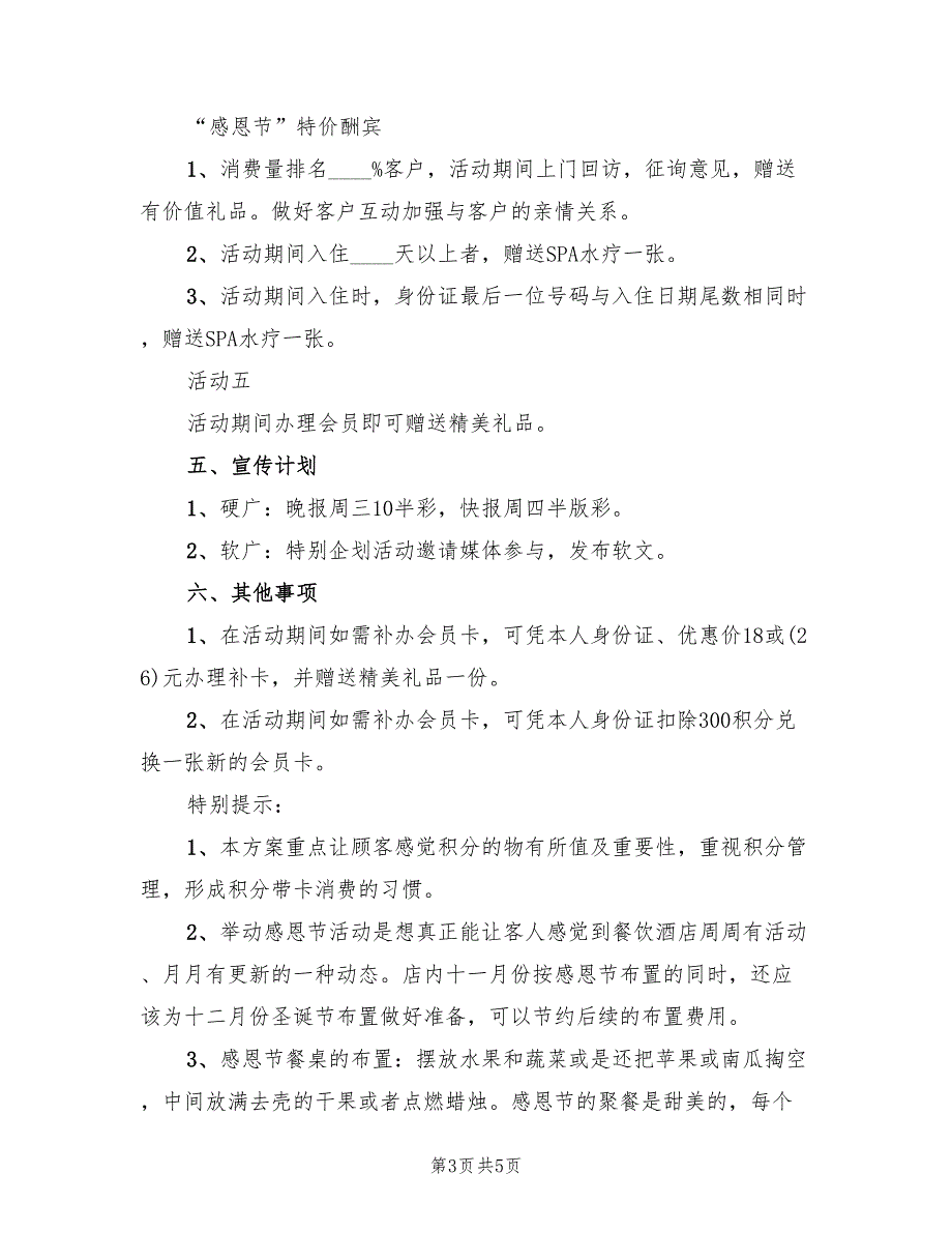 学校感恩节活动策划方案格式范文（二篇）_第3页