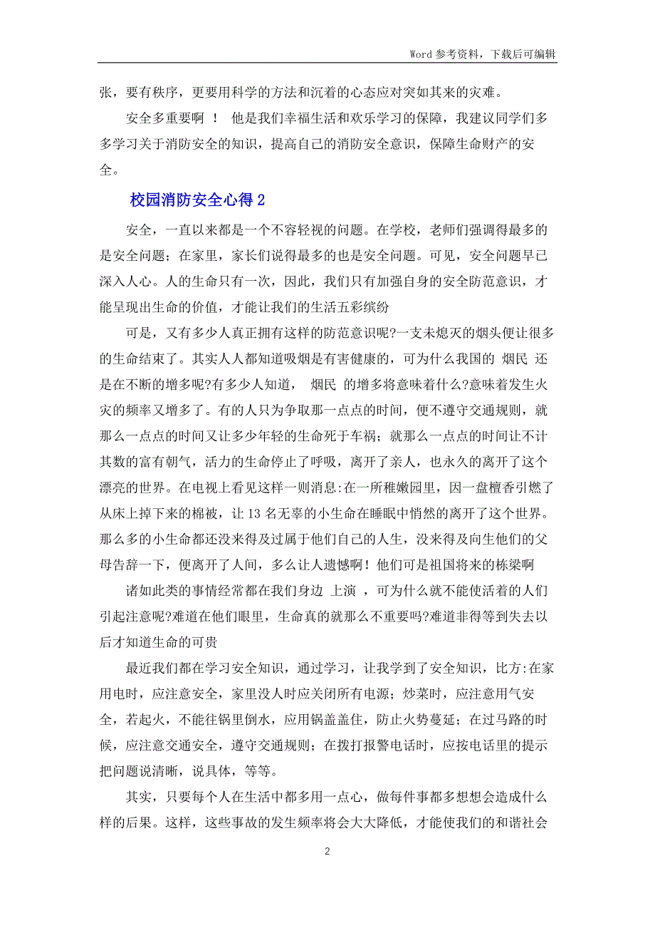 2022校园消防安全培训心得体会集锦四篇_第2页