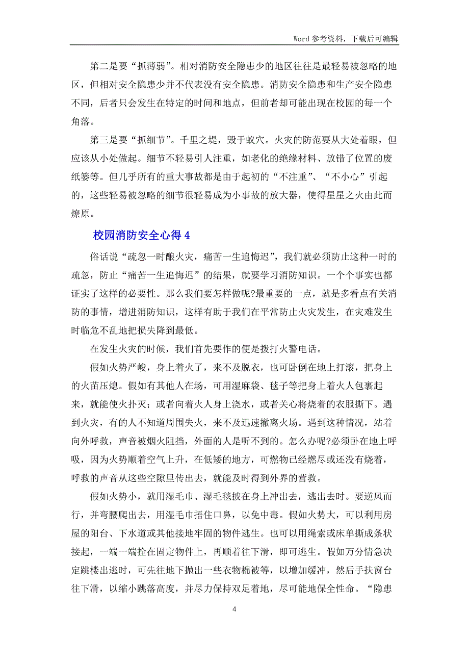 2022校园消防安全培训心得体会集锦四篇_第4页