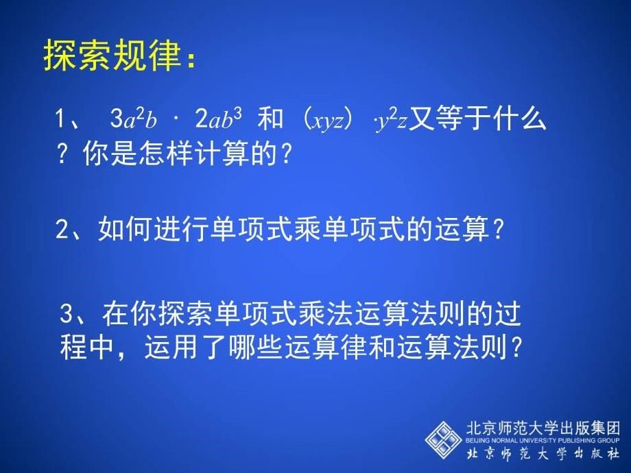 单项式乘以单项式 (5)_第5页