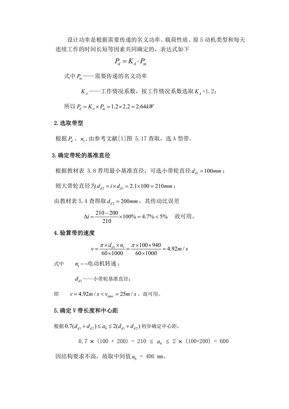 哈工大机械设计大作业(带传动设计)_第3页