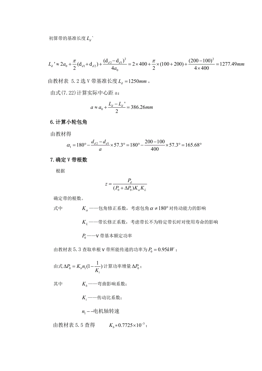 哈工大机械设计大作业(带传动设计)_第4页