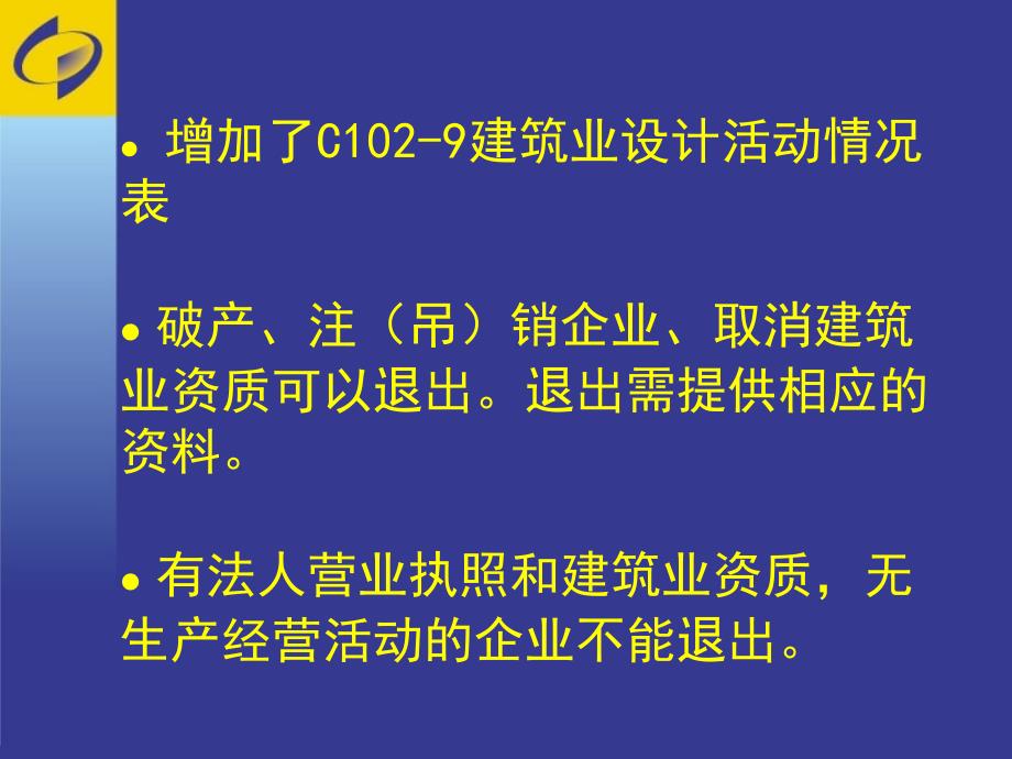 建筑业年定报培训20年统计年报和202年统计定报_第3页