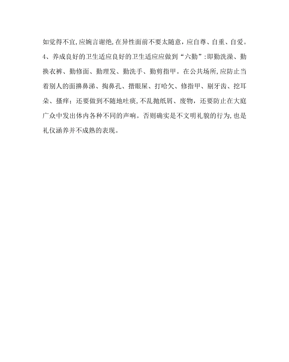 政教处范文生礼仪教育材料学生应有的礼仪_第4页