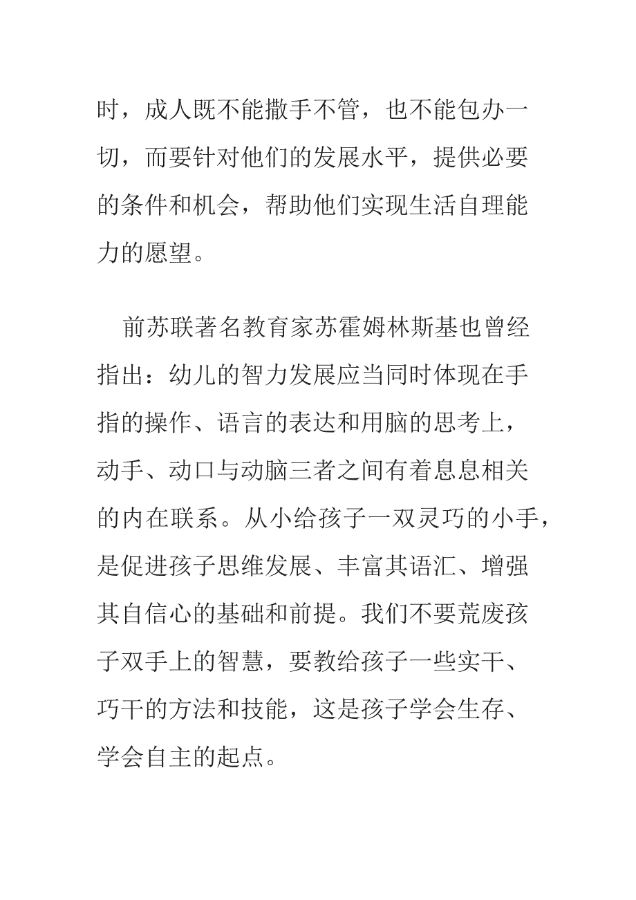 小班幼儿自理能力的培养.docx_第2页