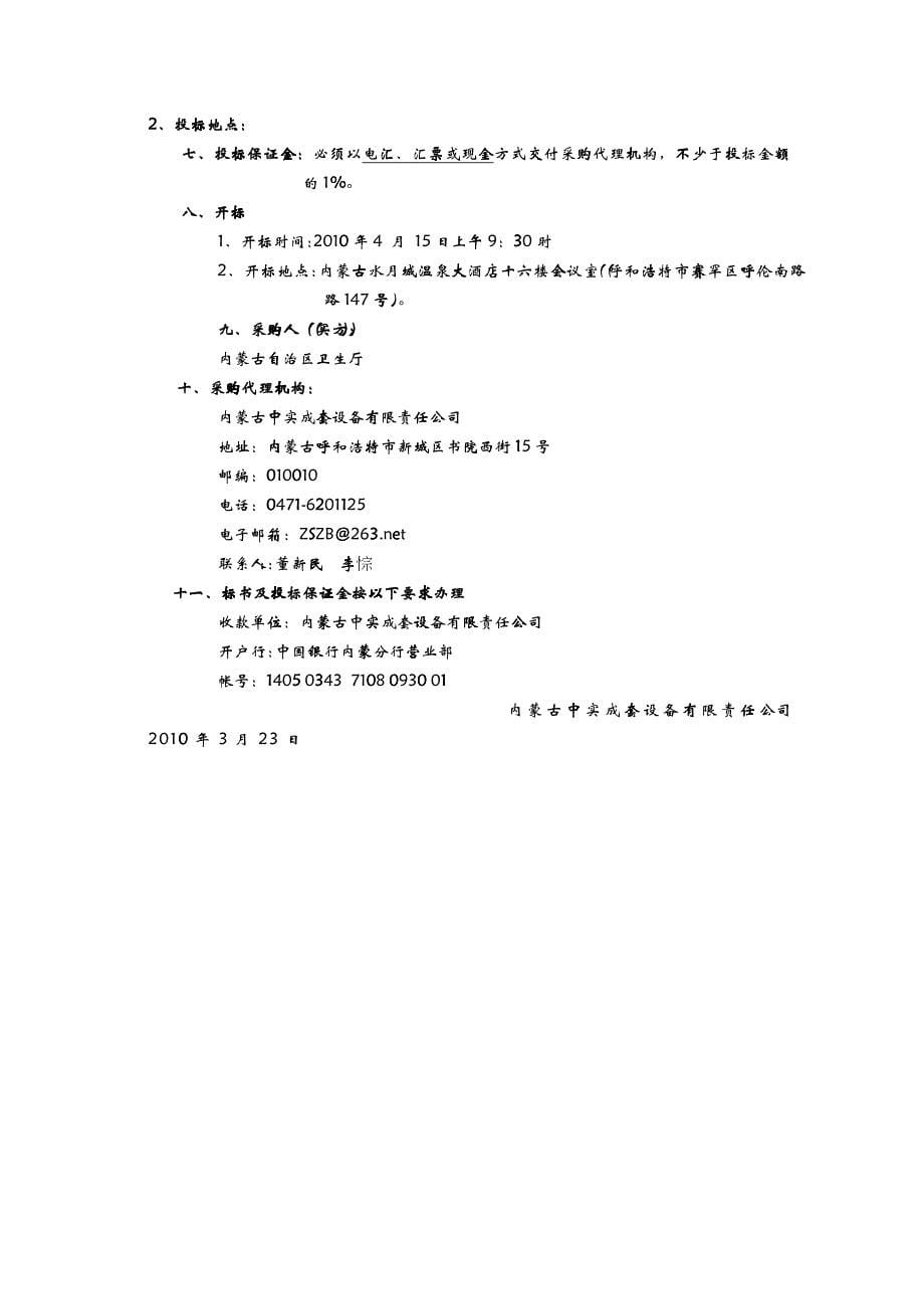 某市疫苗和注射器采购招标文件_第5页