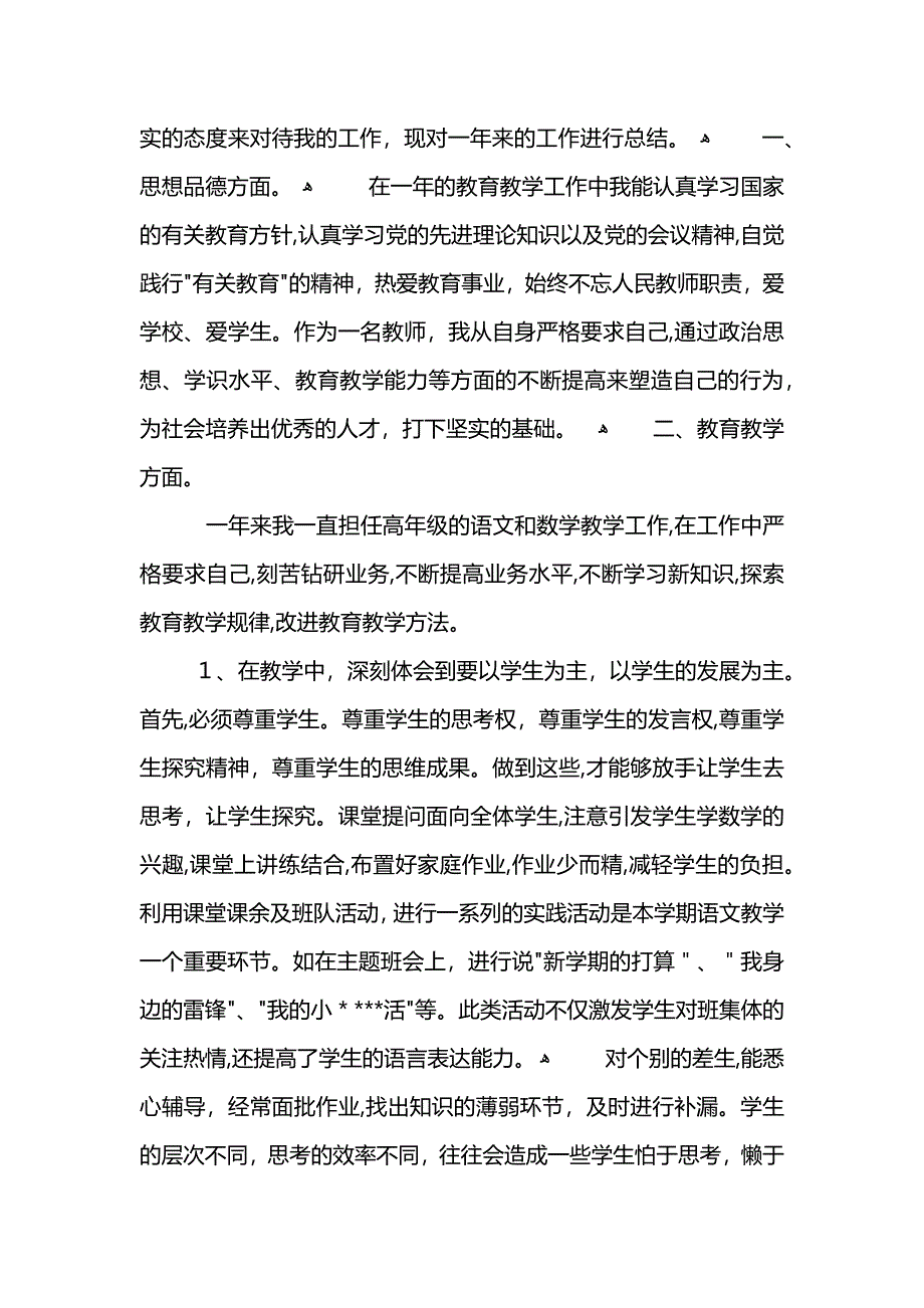 小学生活教师教学工作总结 (2)_第3页