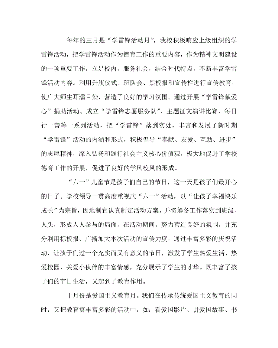 政教处范文之活动催开德育花——高安四小主题教育活动总结_第2页