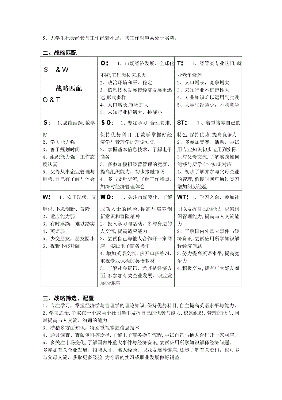 个人发展战略SWOT分析【可编辑范本】.doc_第2页