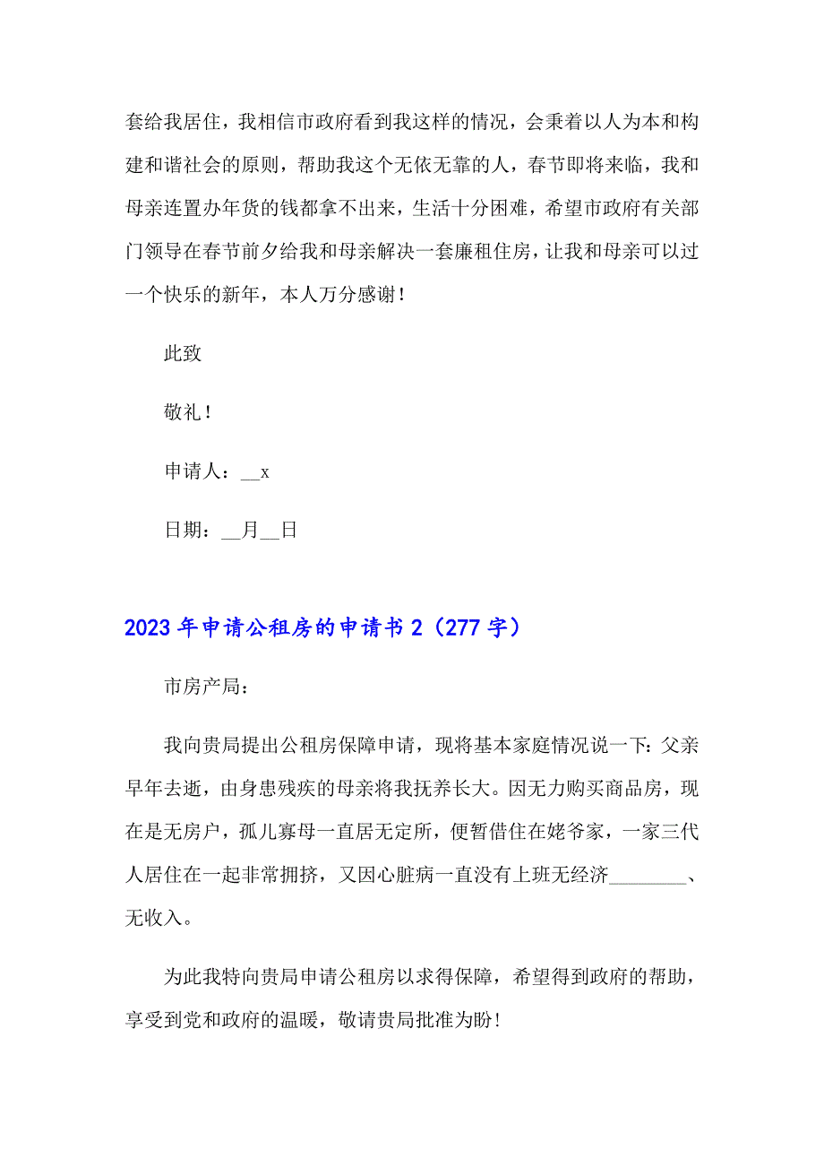 2023年申请公租房的申请书_第2页