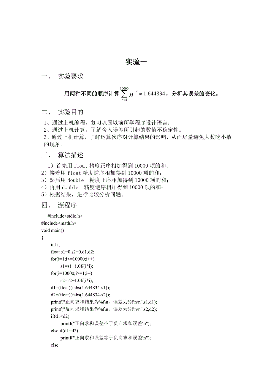 数值分析实验报告_第2页