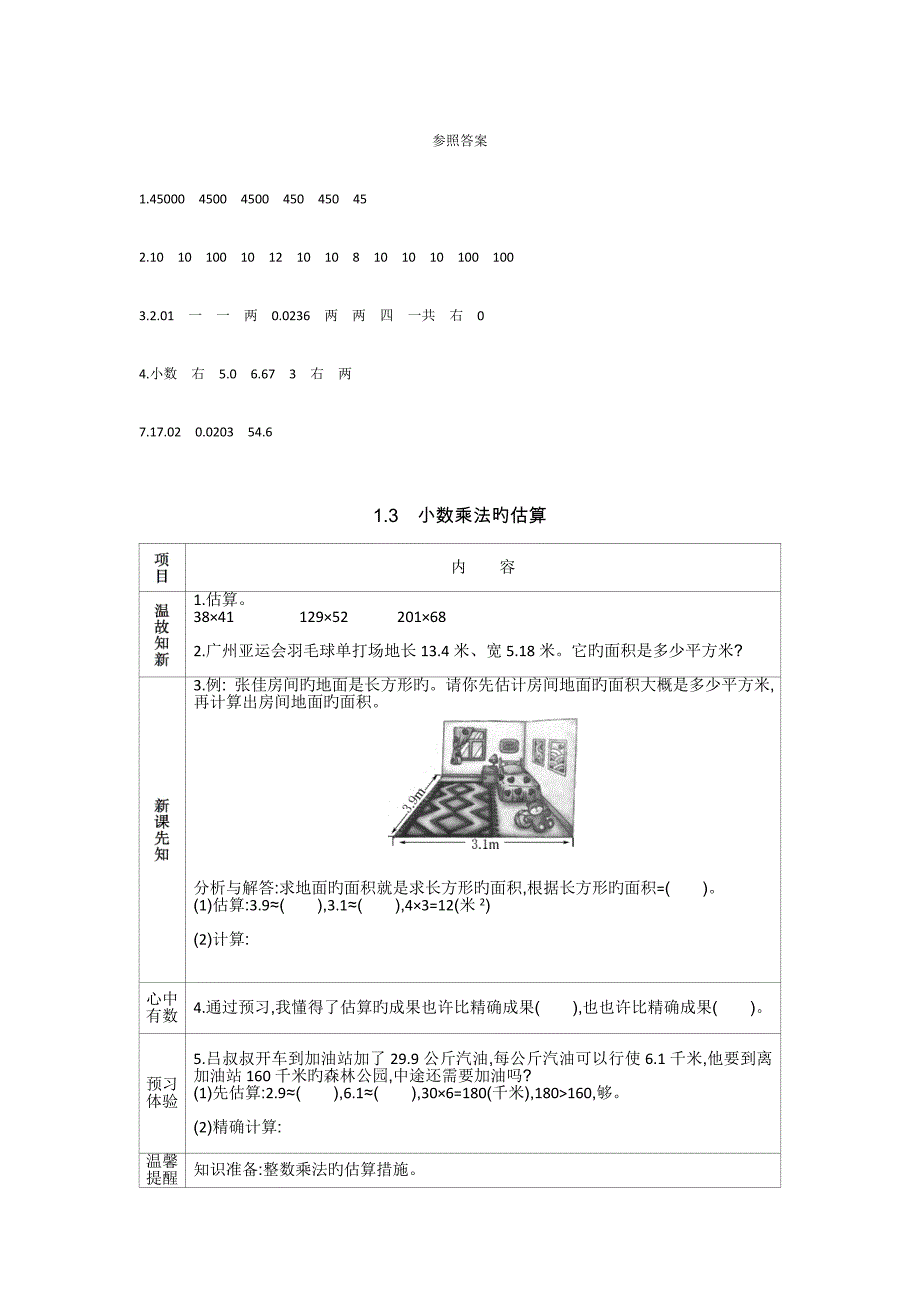 2023年最新北京课改版数学五年级上册全册学案_第4页