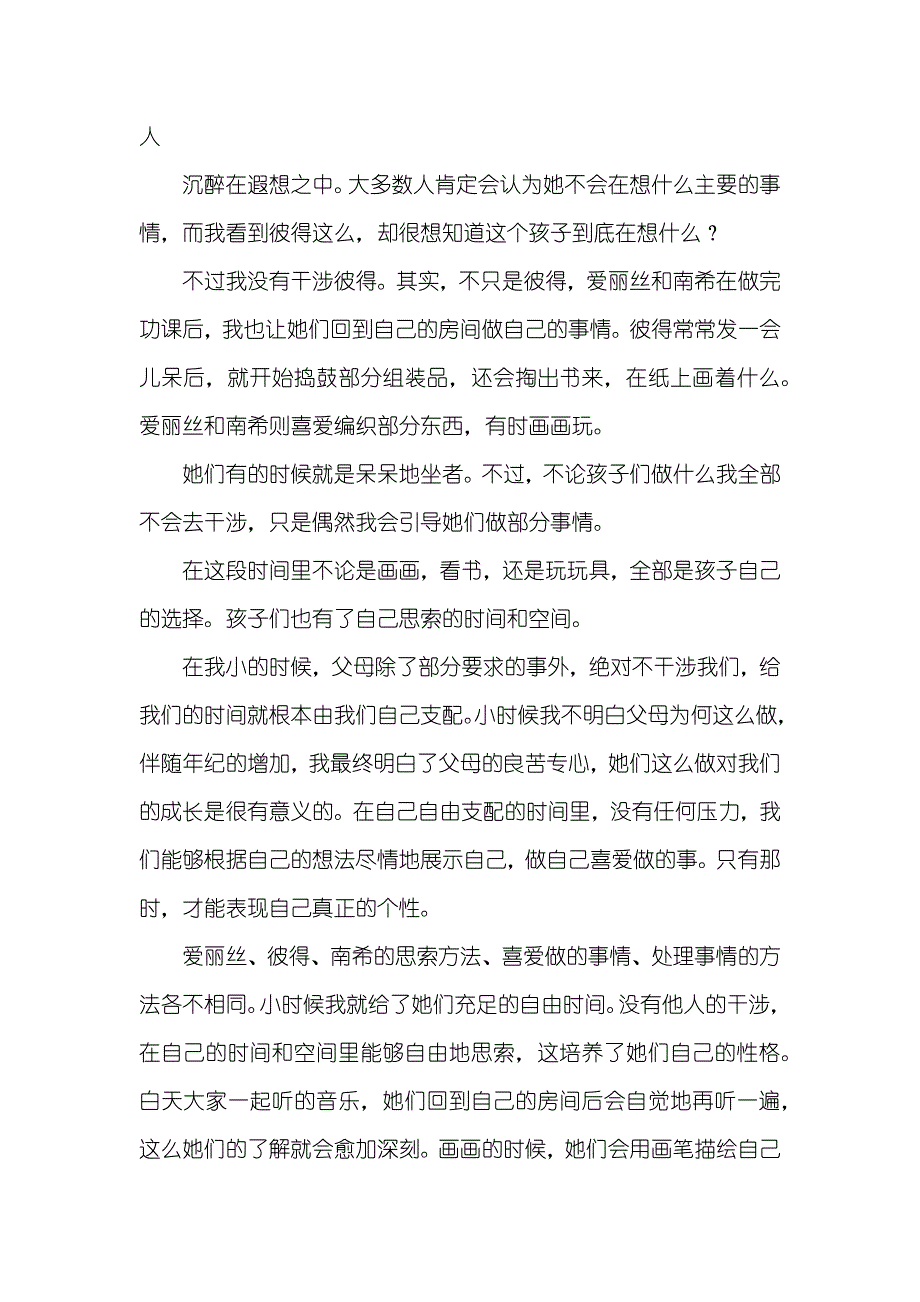 word文档怎么排版 幼儿教育_第2页