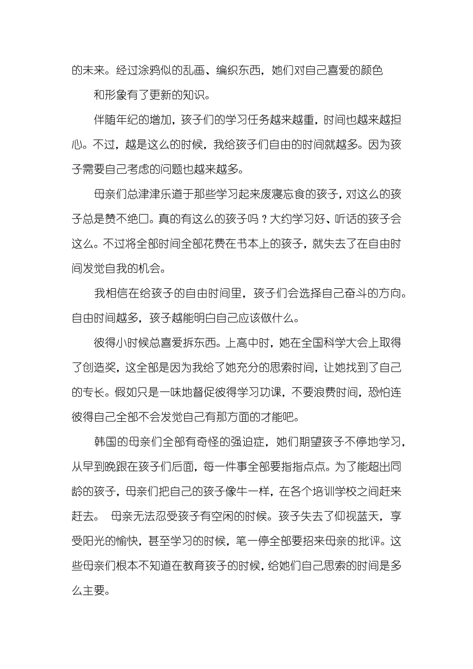 word文档怎么排版 幼儿教育_第3页