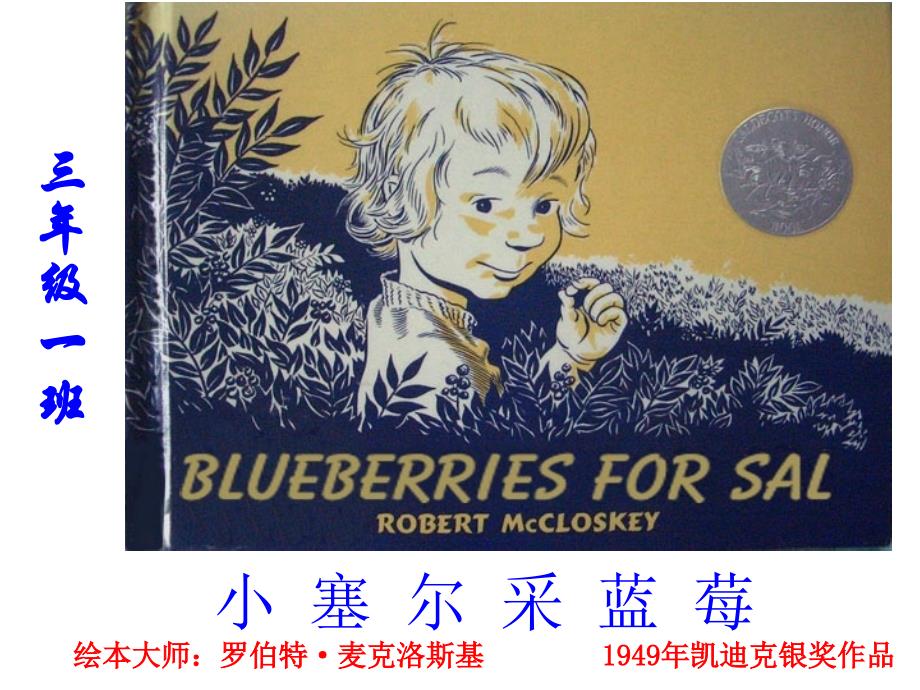 绘本故事《小塞尔采草莓》ppt_第1页