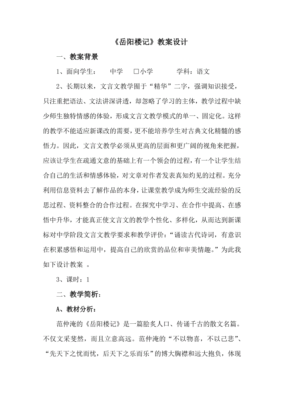 岳阳楼记教案设计杨霞_第1页