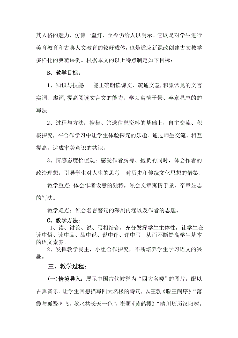 岳阳楼记教案设计杨霞_第2页