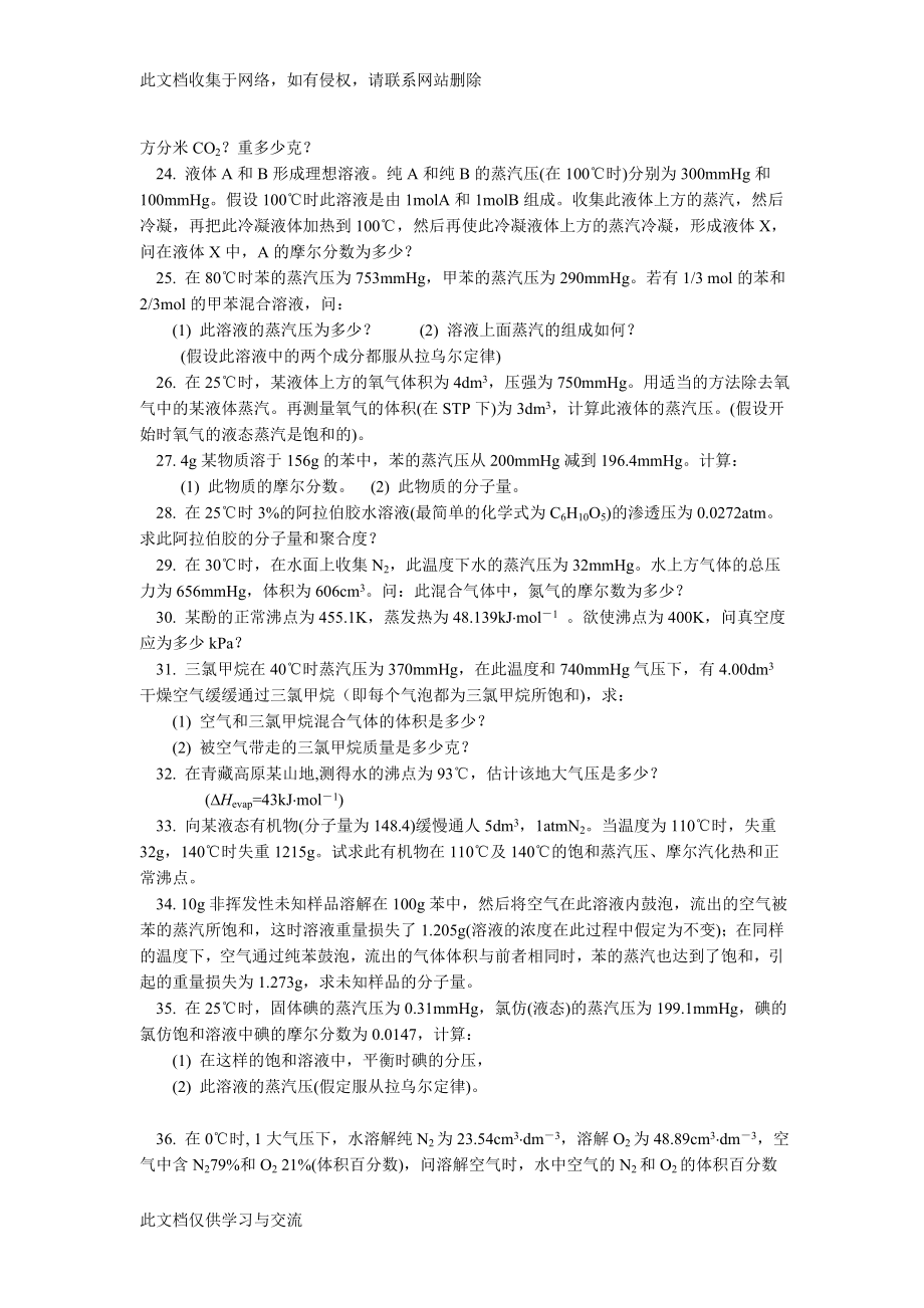 大学无机化学试题集及答案.doc_第3页