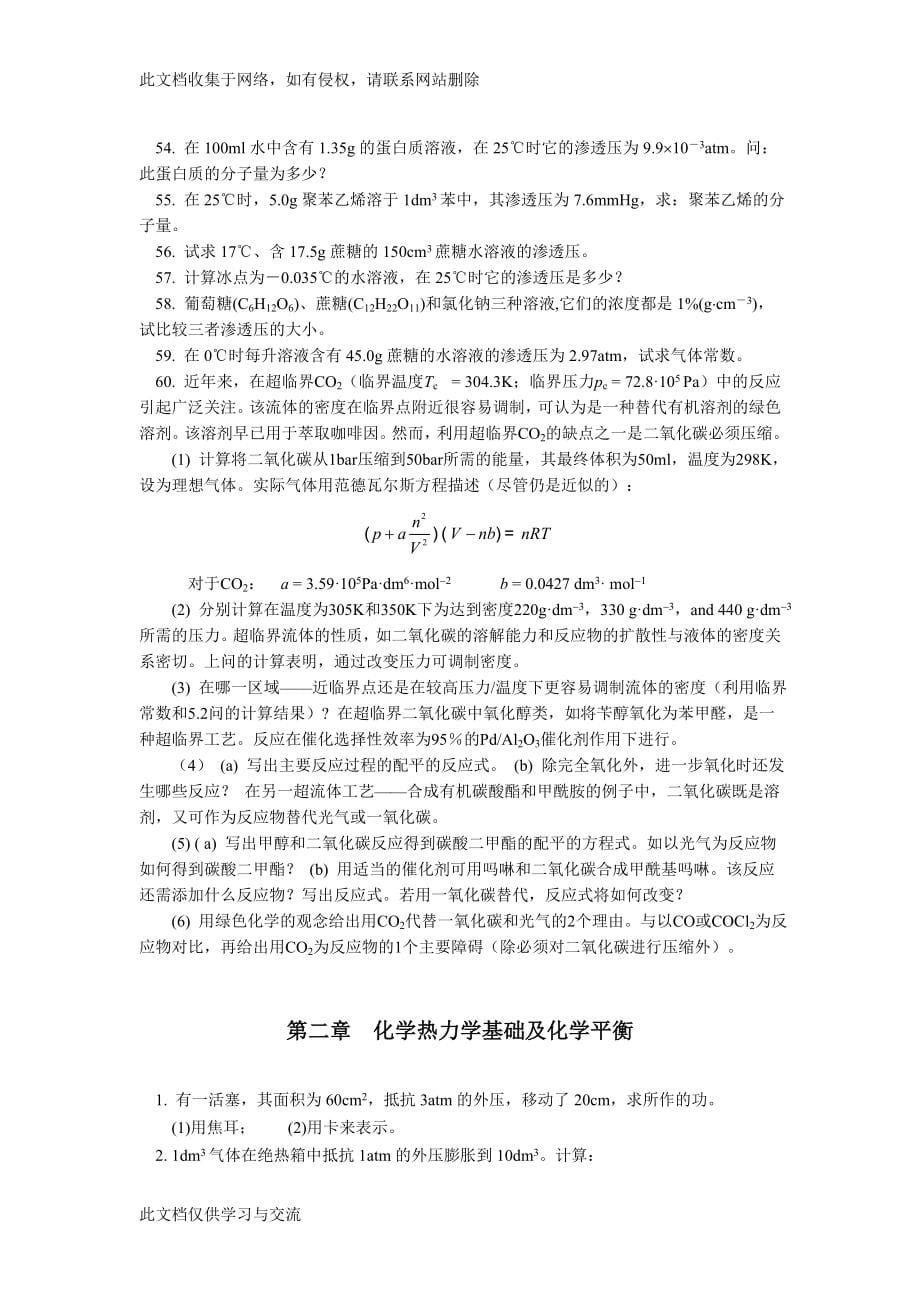 大学无机化学试题集及答案.doc_第5页