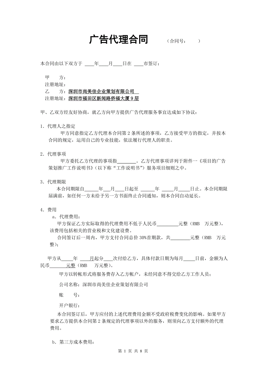 最新合同范本(广告公司).doc_第1页