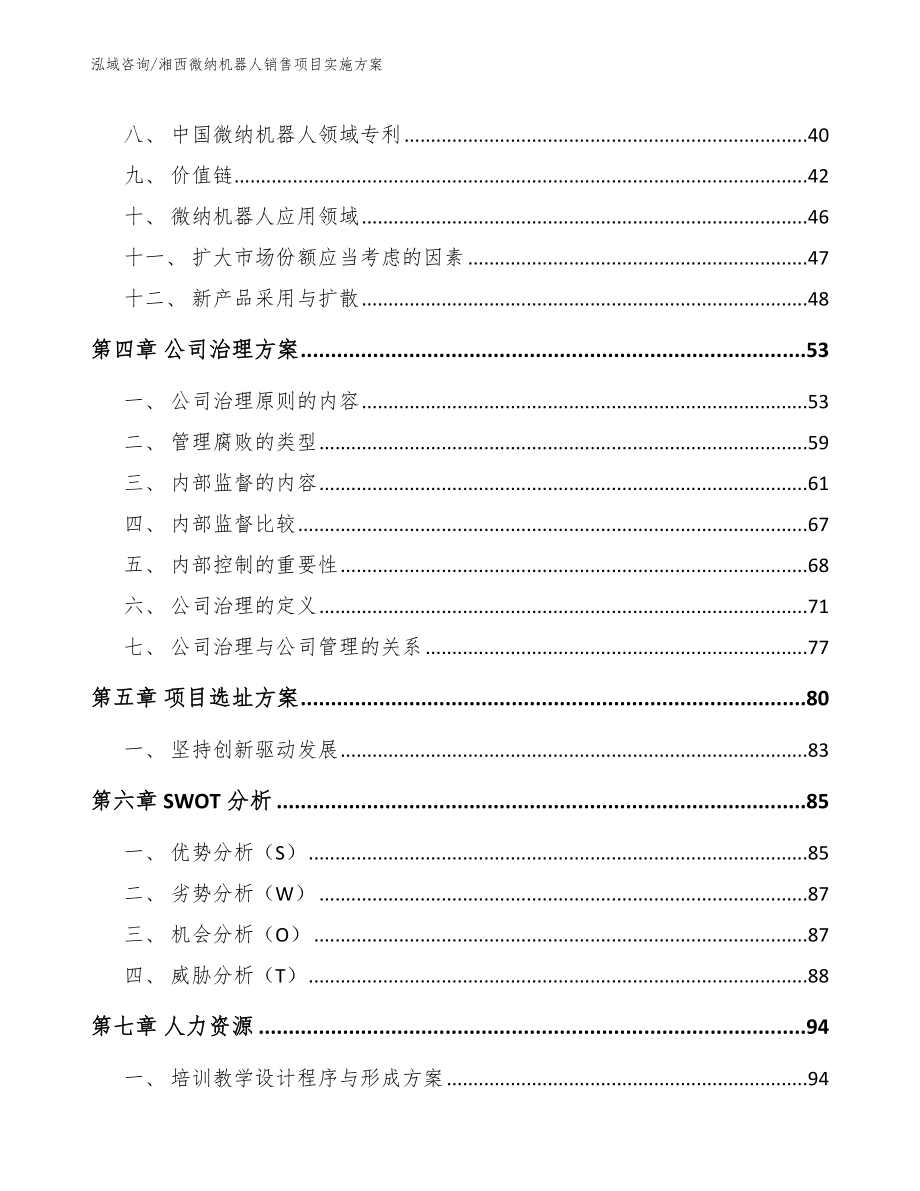 湘西微纳机器人销售项目实施方案_第2页