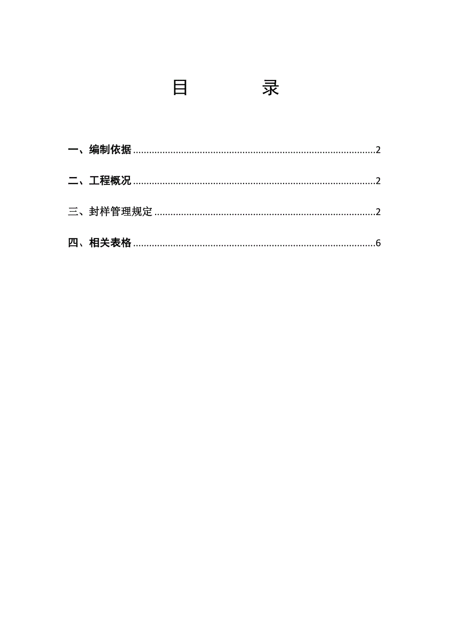 材料封样方案_第3页