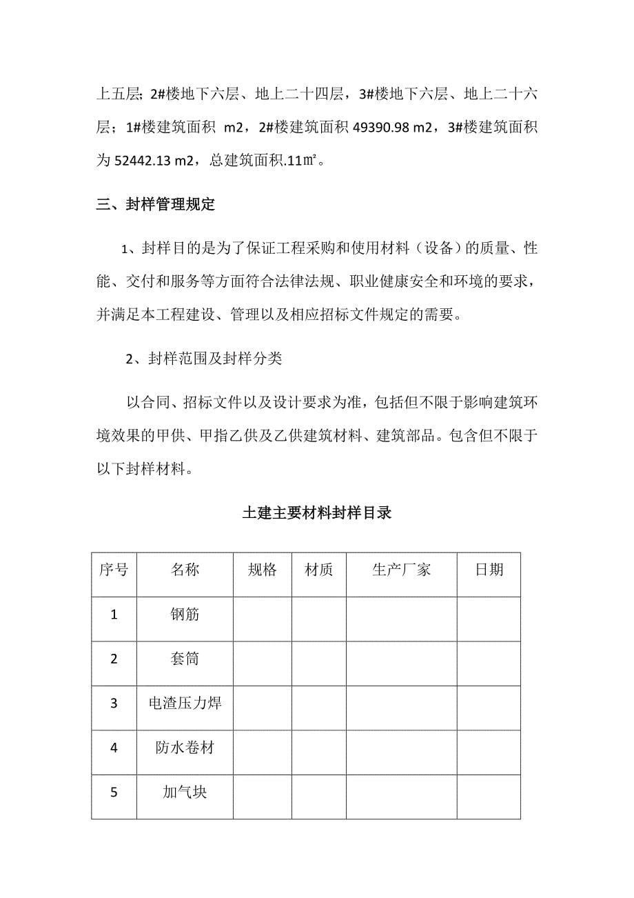 材料封样方案_第5页