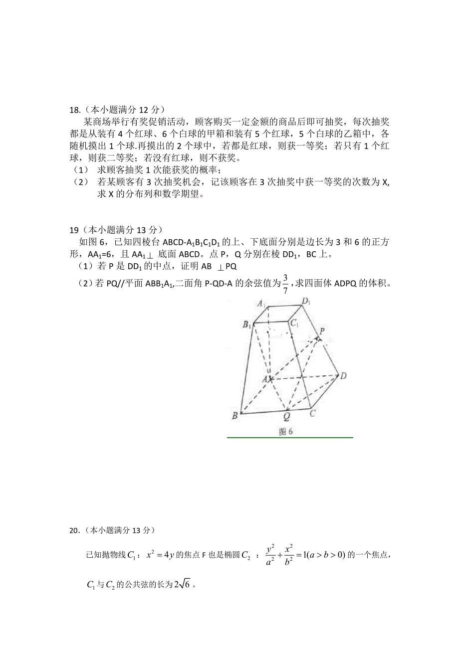 2015湖南高考数学(理)试题word版.doc_第5页