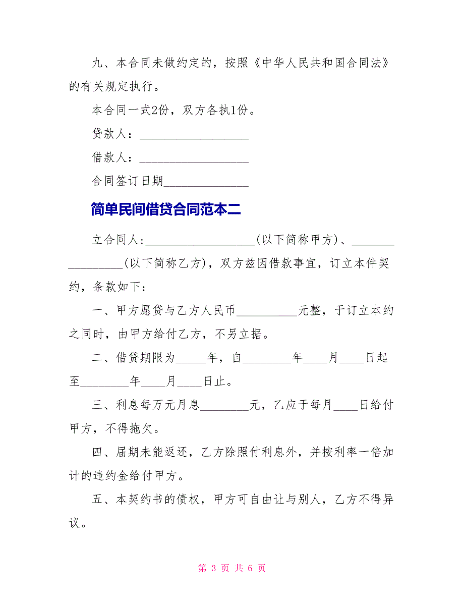 简单民间借贷合同范本3篇_第3页