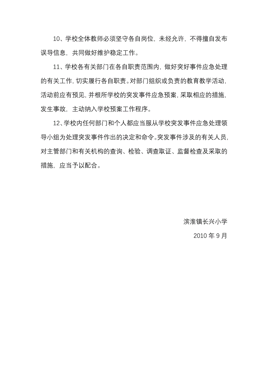 校园安全预警机制_第4页