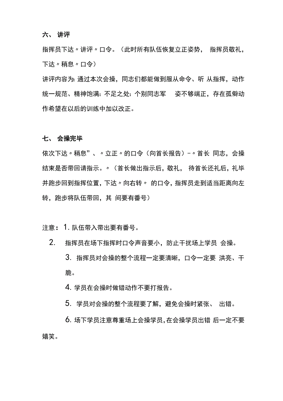 队列会操基本流程_第4页