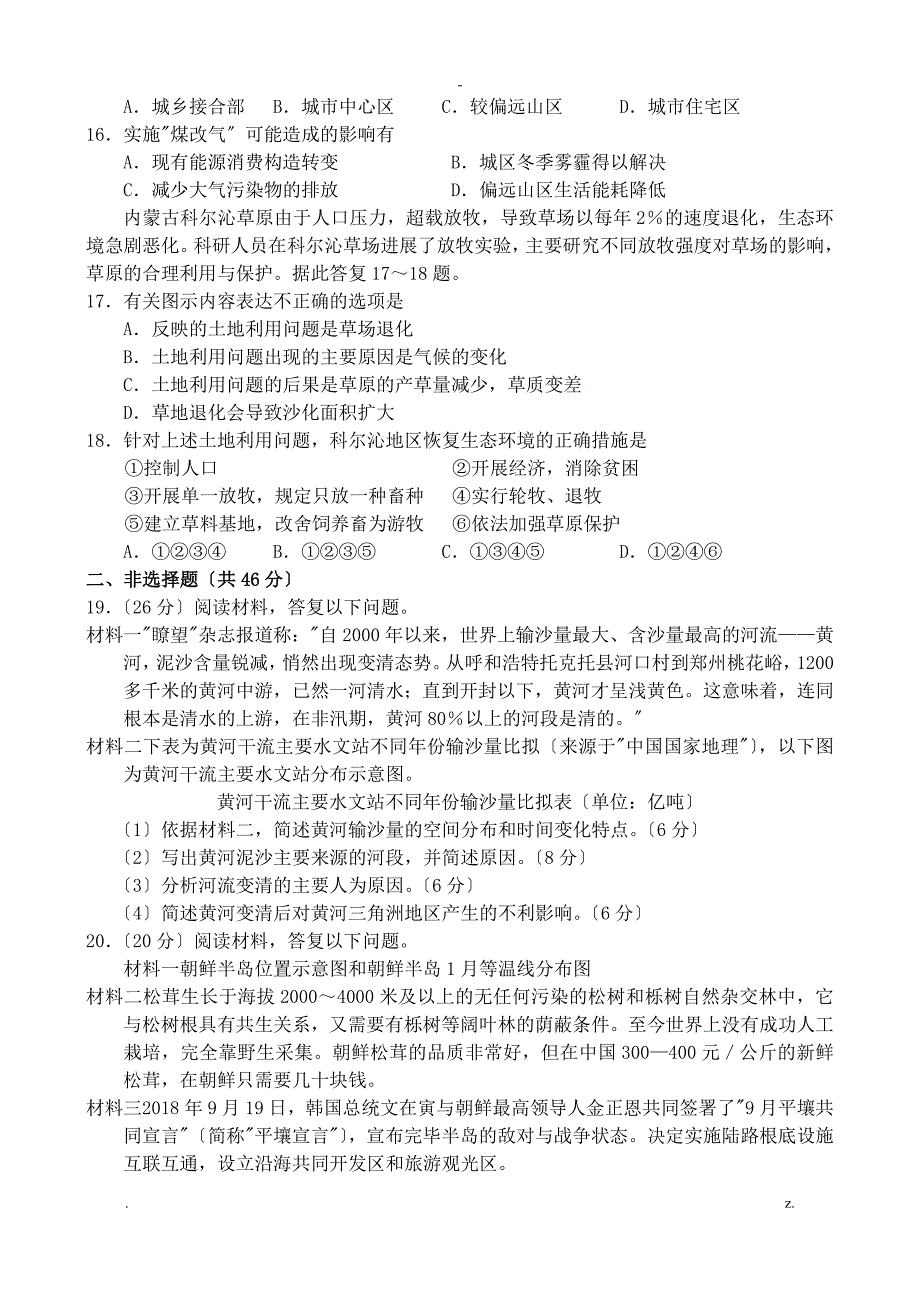 河南省开封市高三年级定位考试地理_第3页