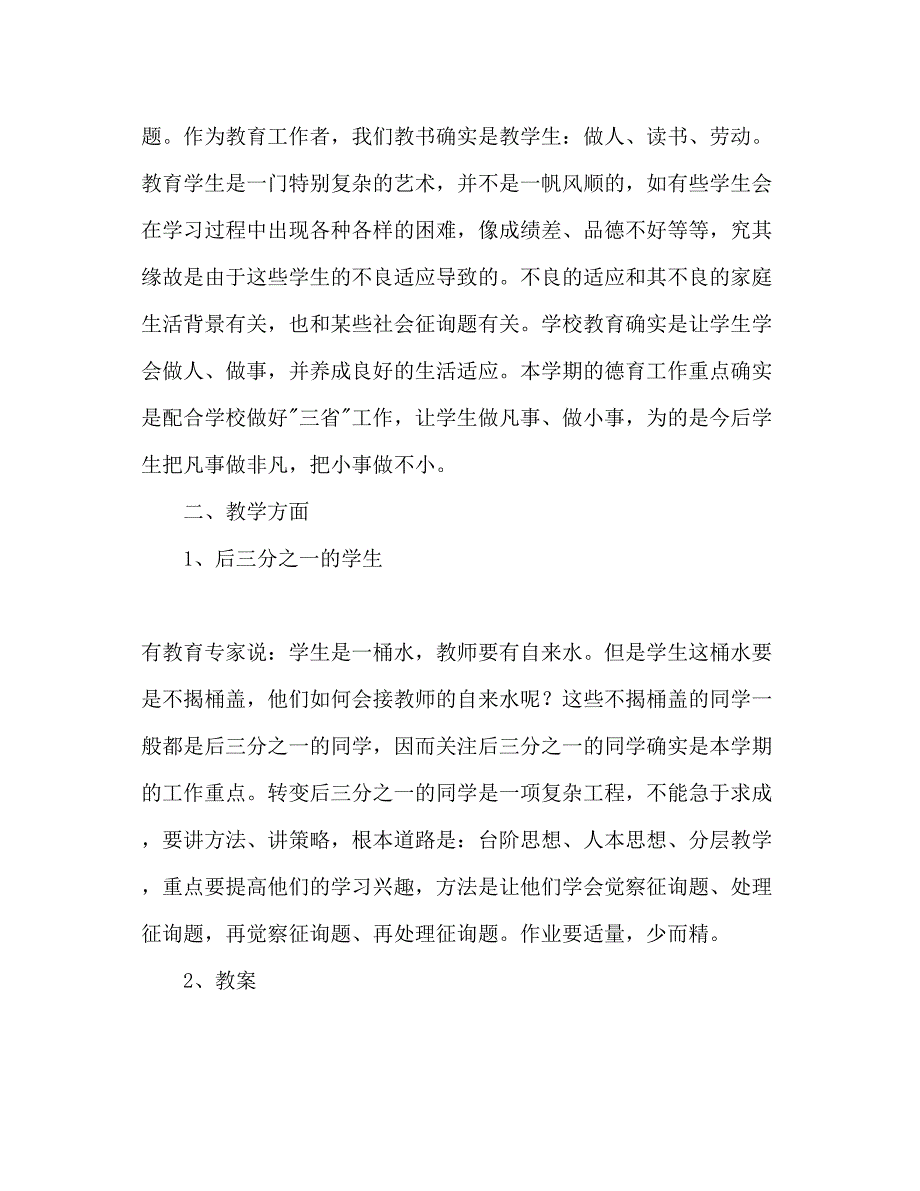 2023第二学期教学工作参考计划2)2.docx_第2页