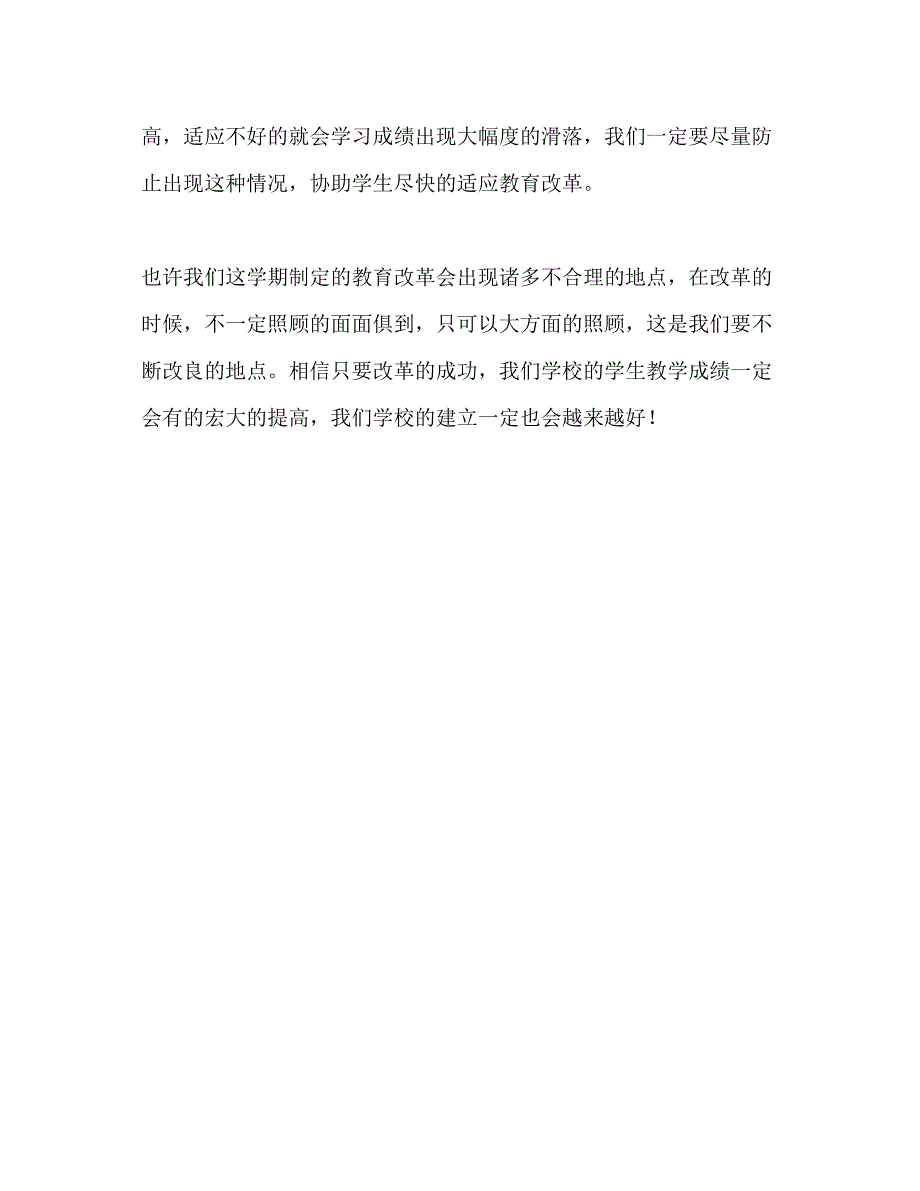 2023第二学期教学工作参考计划2)2.docx_第4页