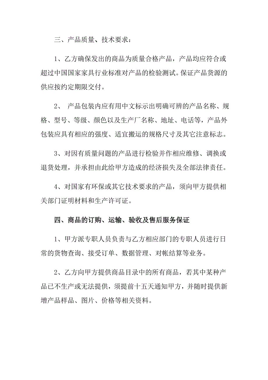 关于供货协议书四篇_第2页