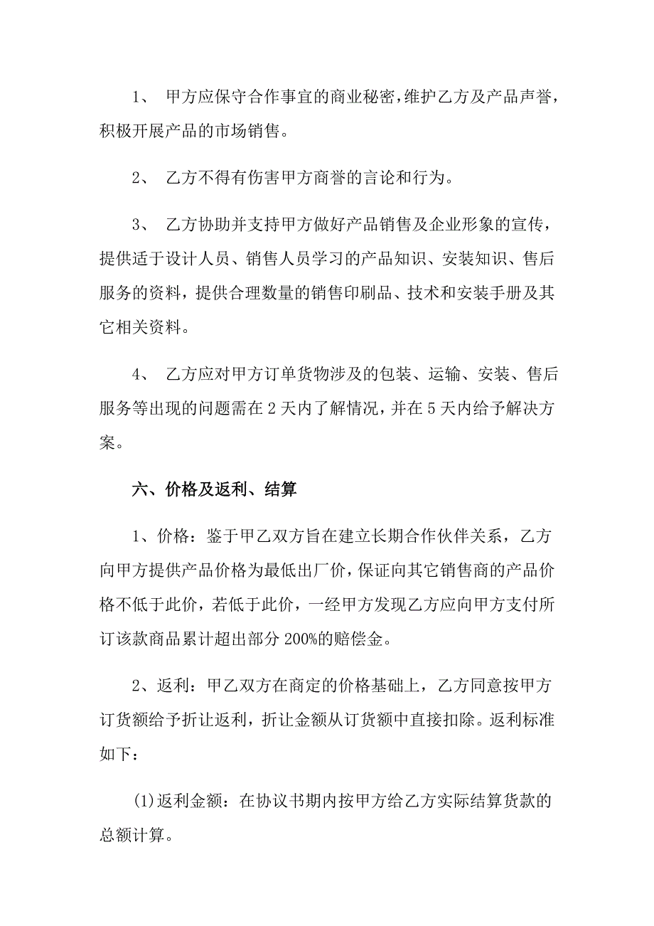 关于供货协议书四篇_第4页