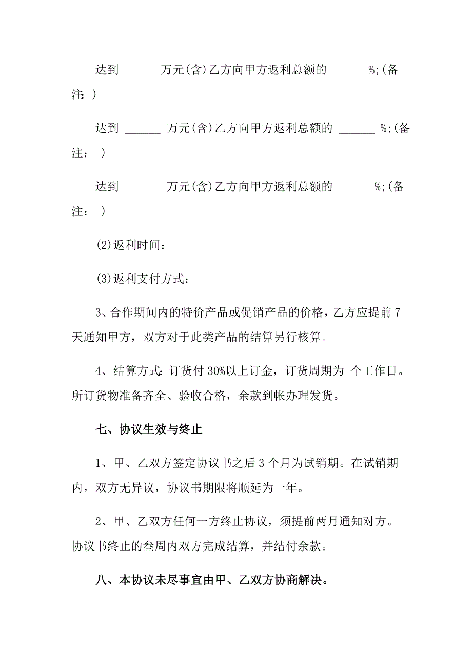 关于供货协议书四篇_第5页