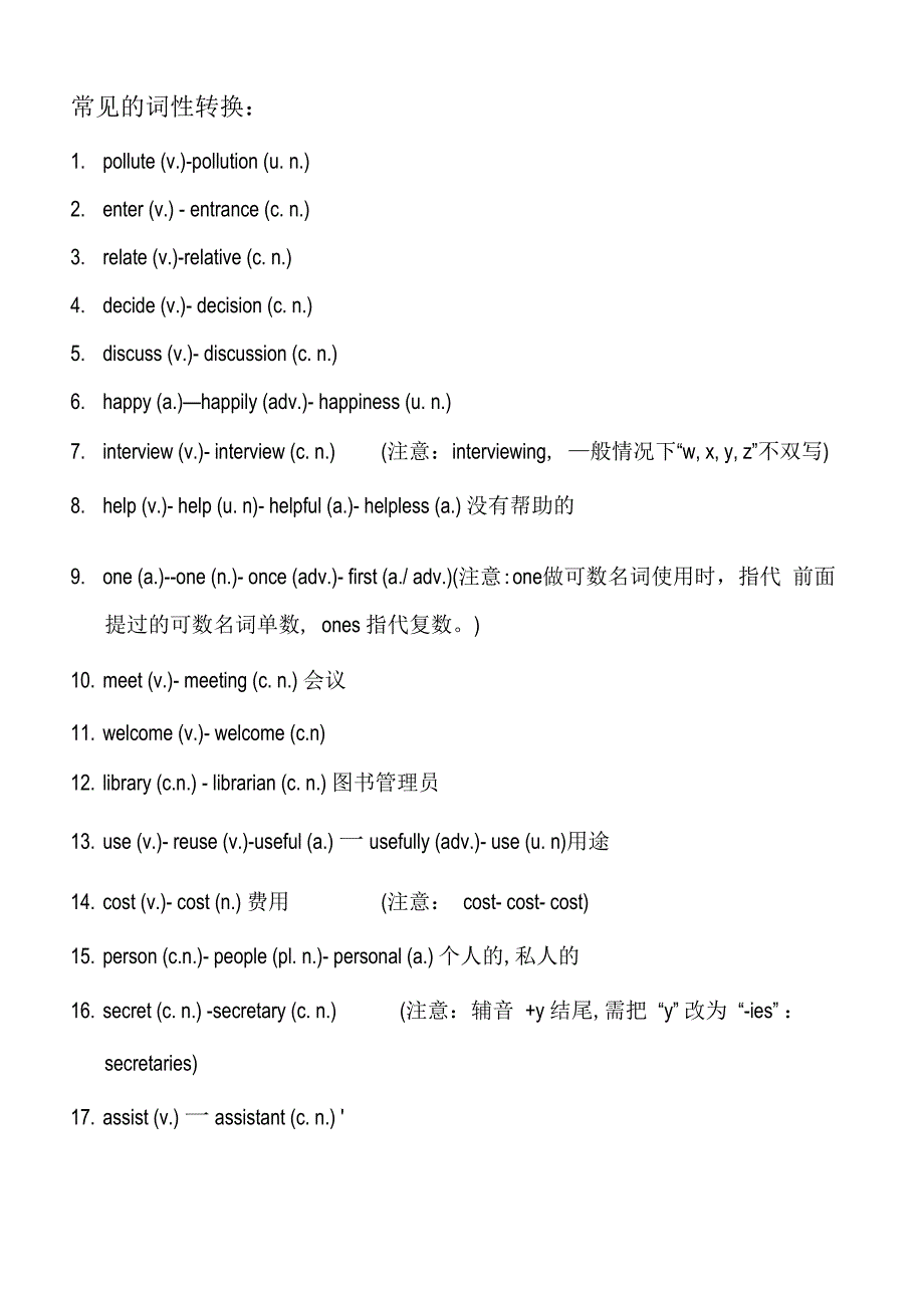 常见的词性转换_第1页