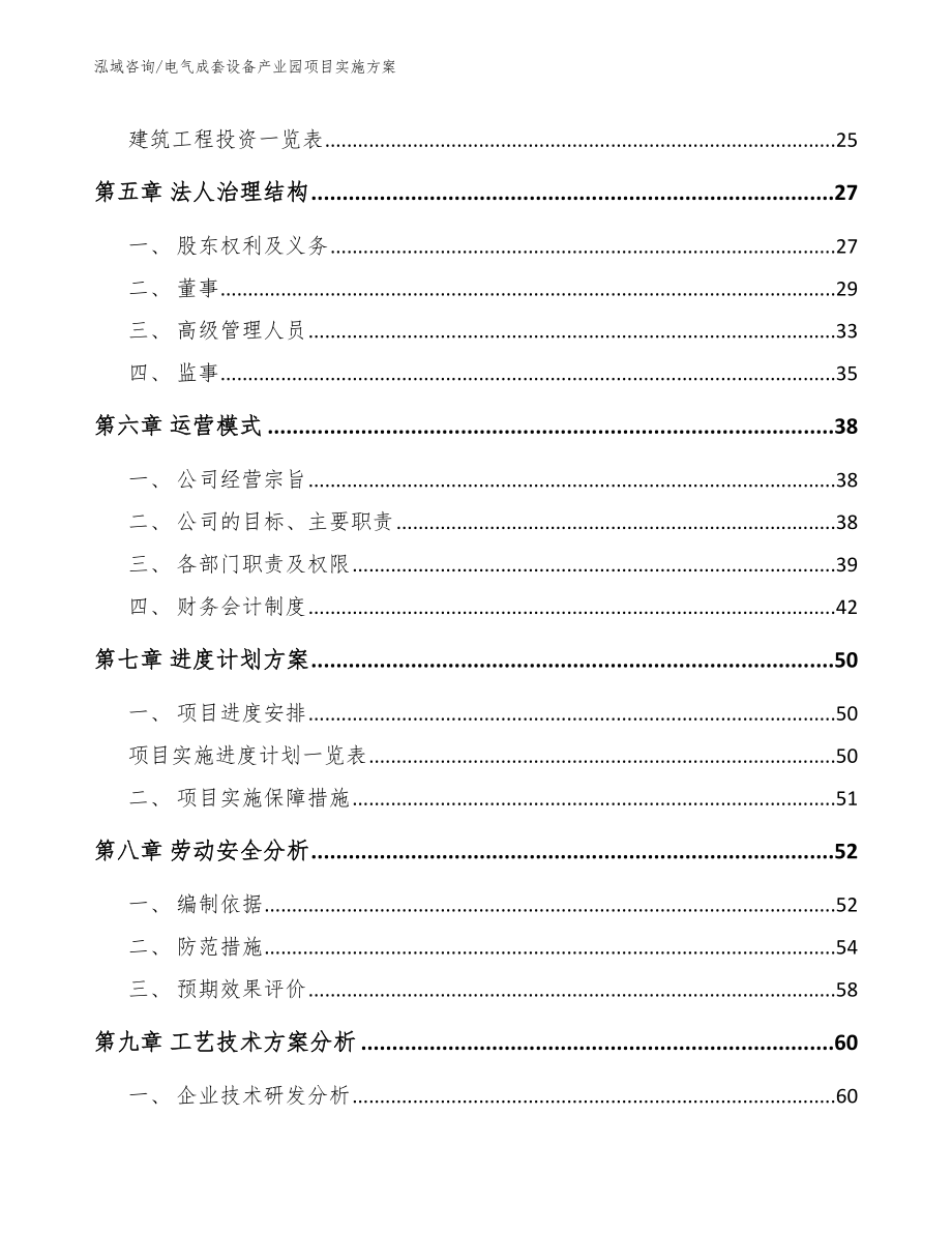 电气成套设备产业园项目实施方案（范文参考）_第3页