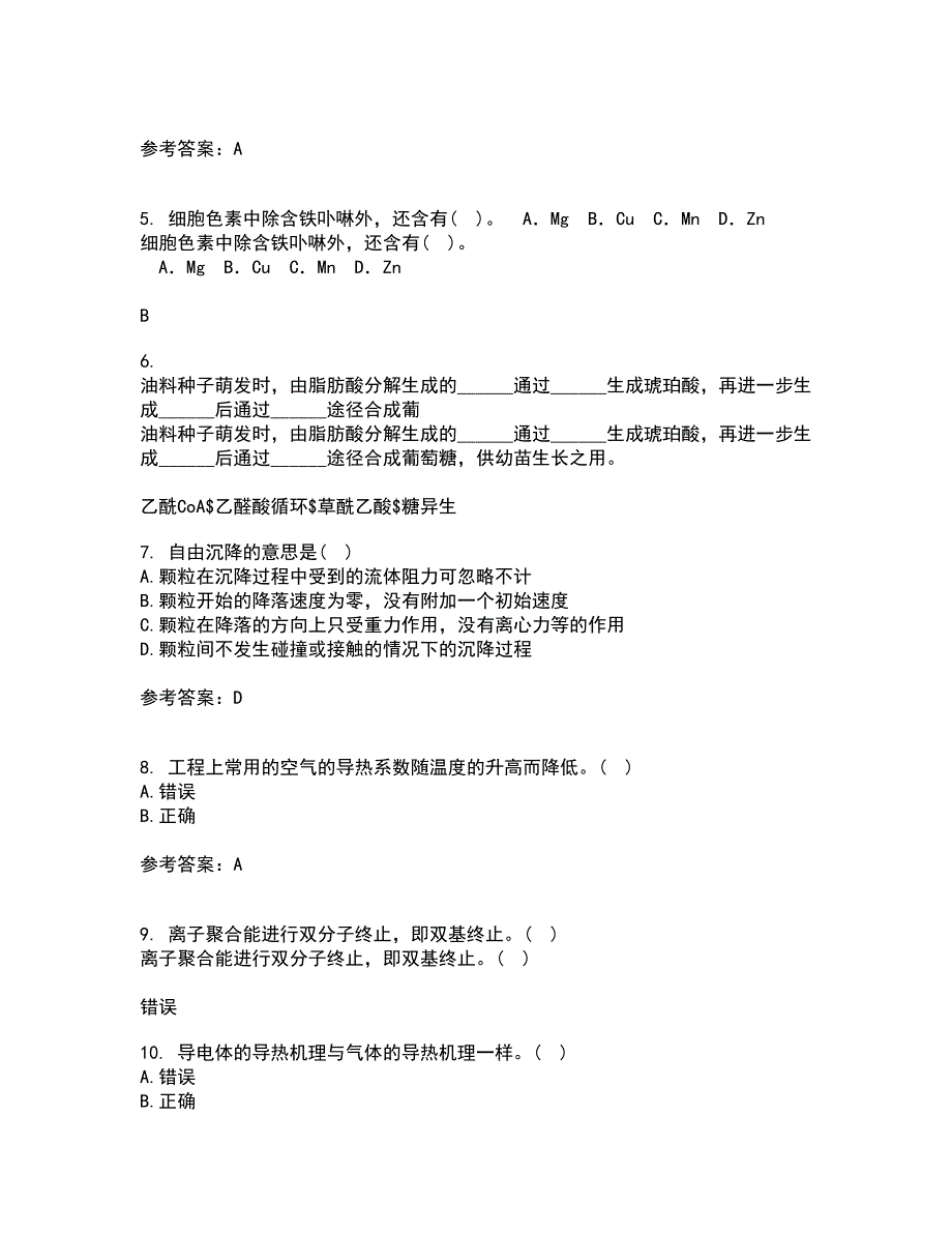 中国石油大学华东21春《化工热力学》在线作业二满分答案_62_第2页