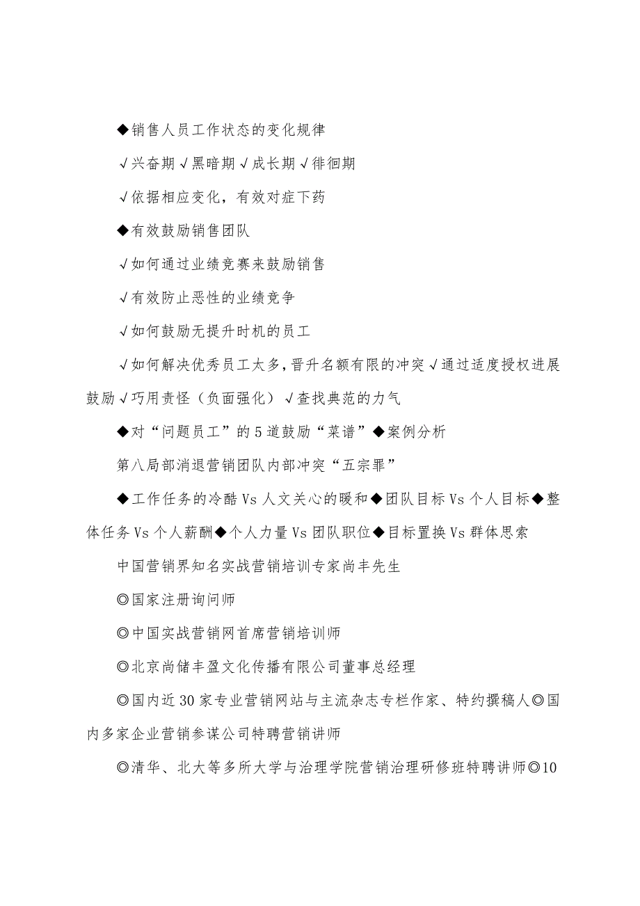 金牌营销团队建设与掌控由尚丰先生总结多年的内资.docx_第4页