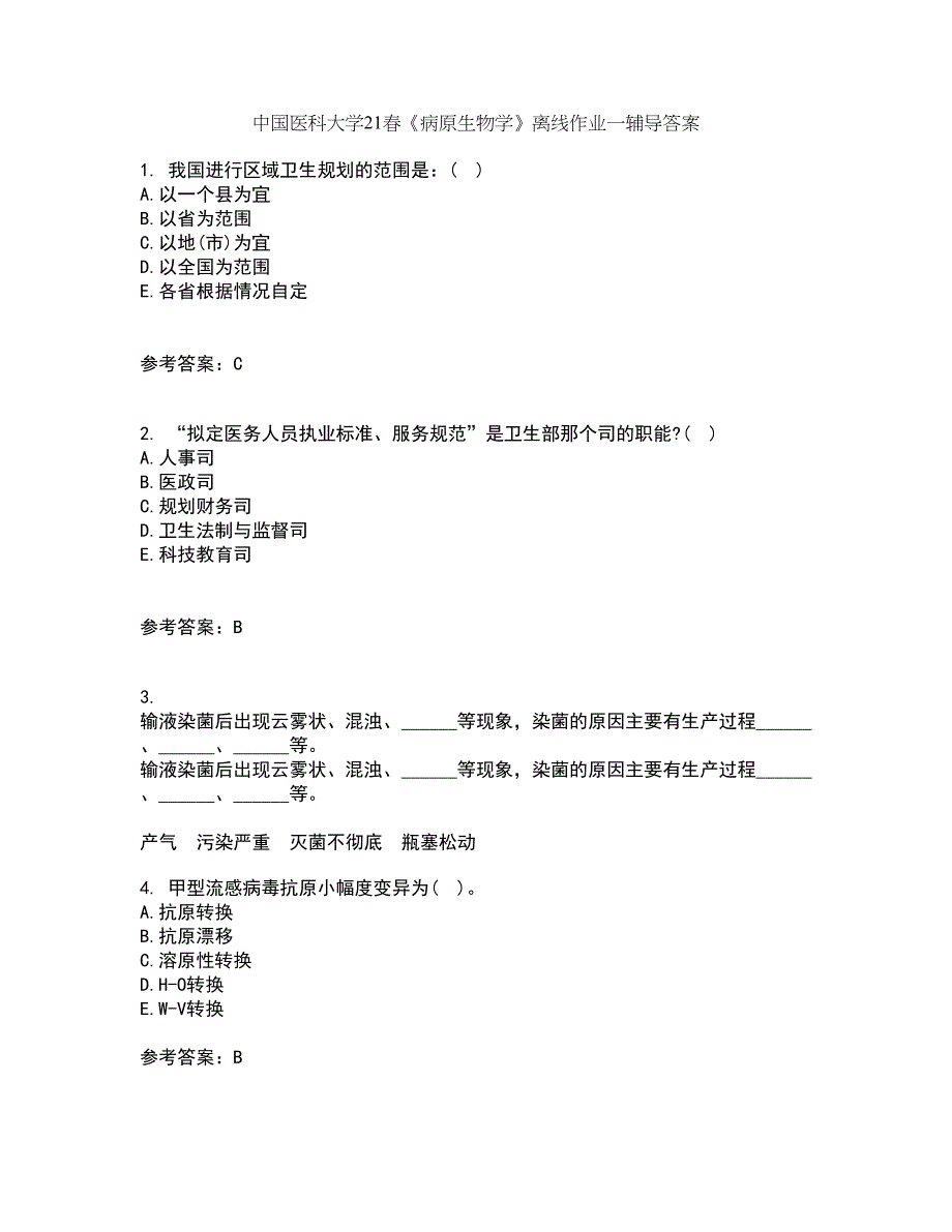 中国医科大学21春《病原生物学》离线作业一辅导答案61_第1页