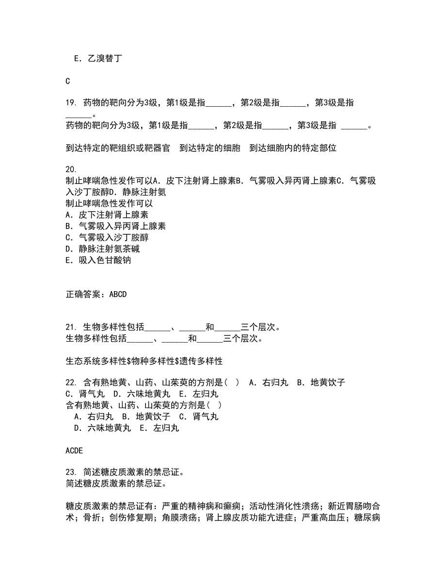 中国医科大学21春《病原生物学》离线作业一辅导答案61_第5页