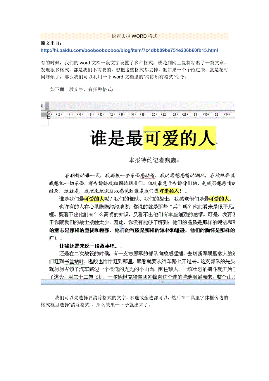 快速去掉WORD格式.doc_第1页