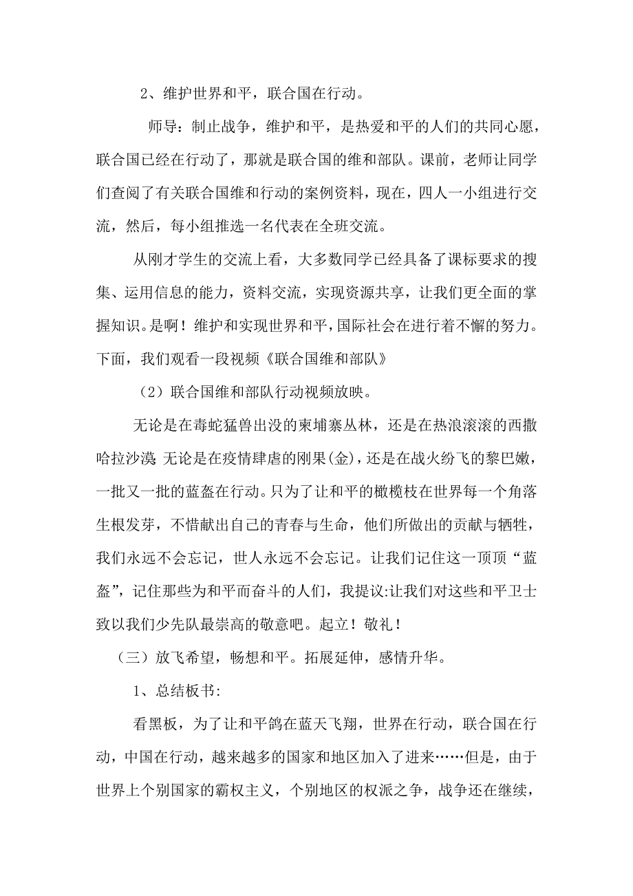 放飞和平鸽教学设计.doc_第3页